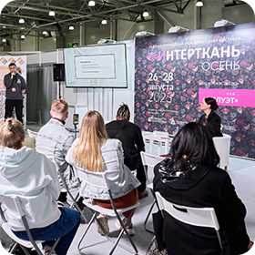 пресс-центр выставка «Интерткань»
