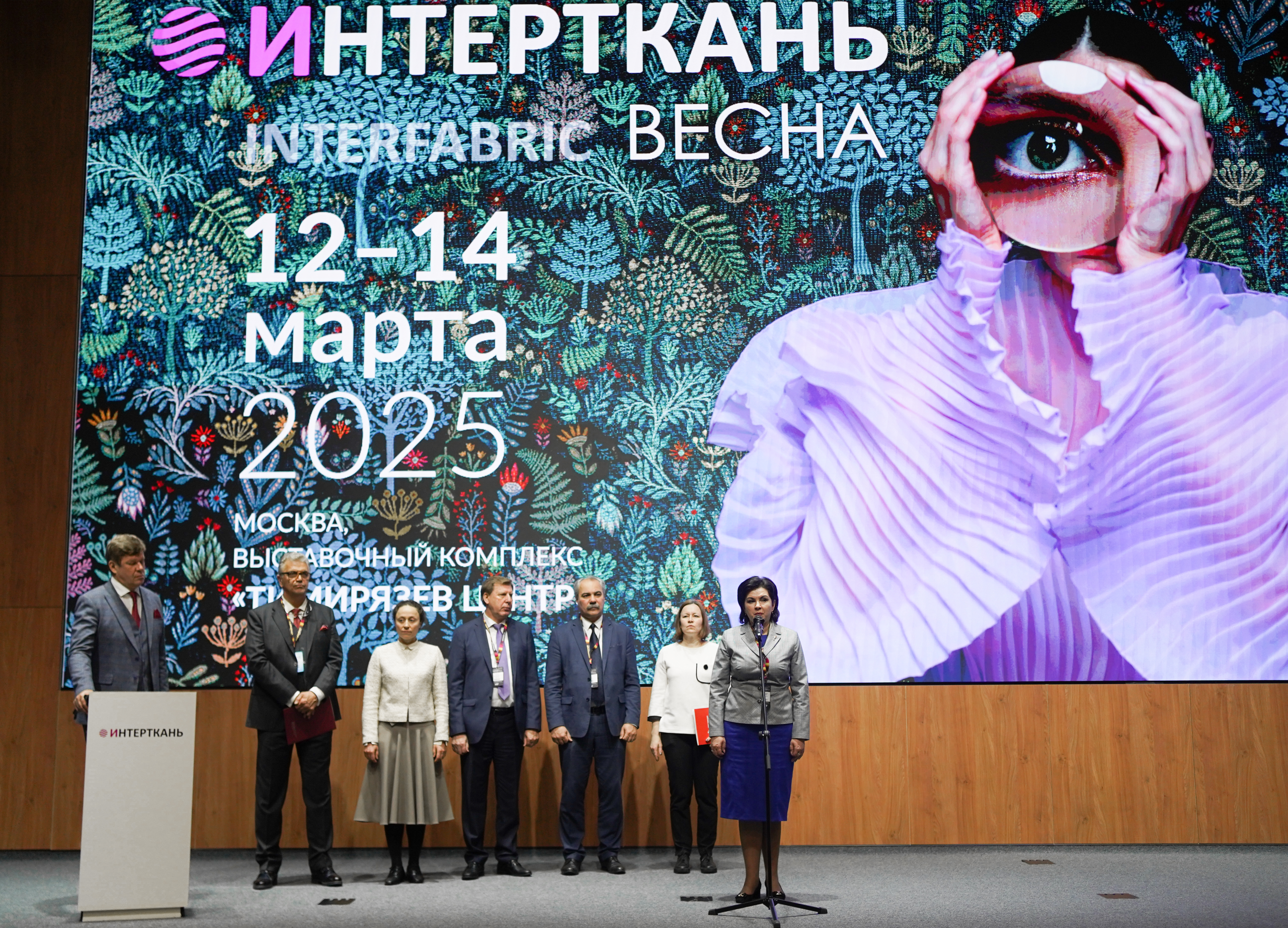 пресс-центр выставка «Интерткань»
